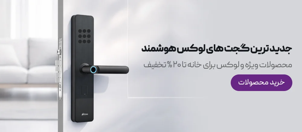 گجت لوکس و هوشمند